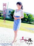 岡田みさと 五十路マダムエクスプレス豊橋店（カサブランカグループ）（豊橋/デリヘル）