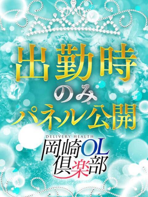綾瀬はな 岡崎OL倶楽部（デリヘル）