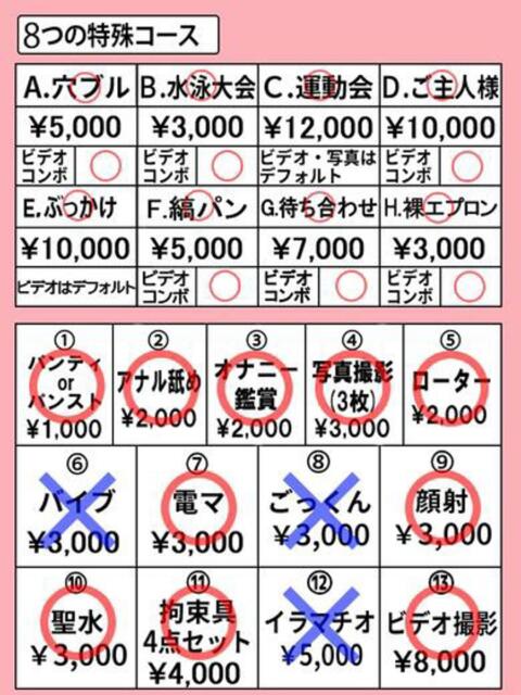 ウサギ きらめけ！にゃんにゃん学園in川口（デリヘル）