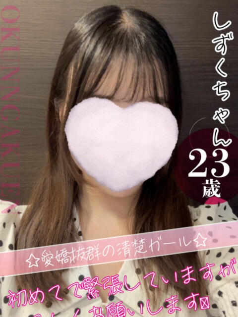 しずく クンニ専門店 おクンニ学園 池袋校（デリヘル）