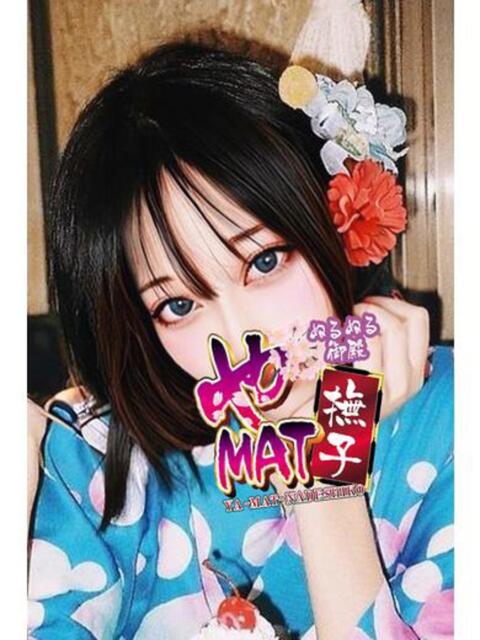 つきか やMAT撫子（マットヘルス）