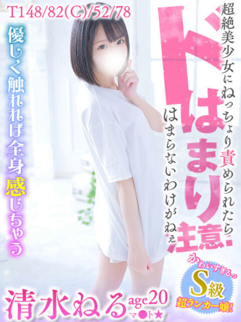 清水ねる MAHARAJA(マハラジャ)千葉（ソープランド）