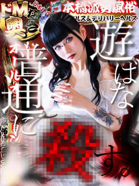 ホワイト ドMな奥さん 日本橋店（ホテヘル）