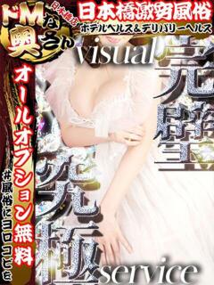 宝石～ダイヤ～ ドMな奥さん 日本橋店（日本橋/デリヘル）