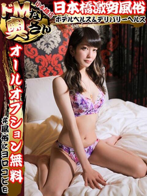 ゆずき ドMな奥さん 日本橋店(ホテヘル)