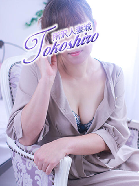 友美 モアグループ所沢人妻城（人妻デリヘル）