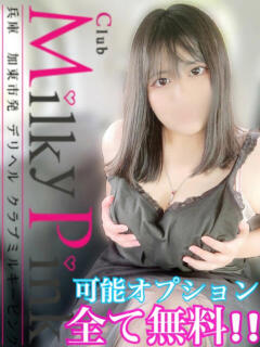 新人♡ねね Club Milky Pink（加東市/デリヘル）