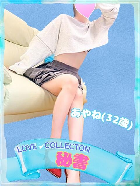 あやね ラブコレ（デリヘル）