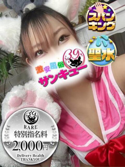 こよみ 新宿サンキュー（デリヘル）