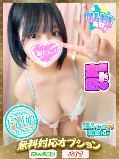 あまね 素人しか勝たん！柏店（超恋人型空間デリヘル）（デリヘル）