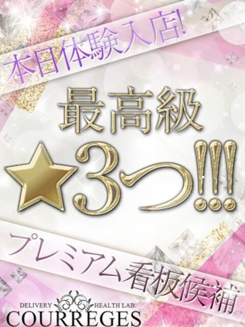 かほ デリヘルラボ・クレージュ（デリヘル）