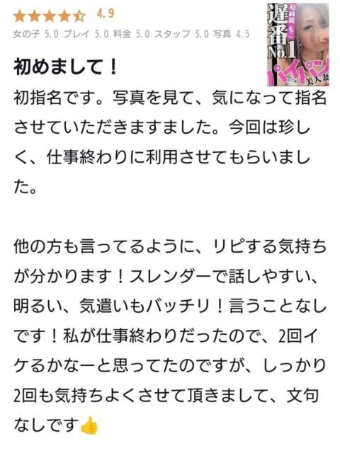 もこ 人妻デリバリーパコパコママ一宮店（人妻デリヘル）