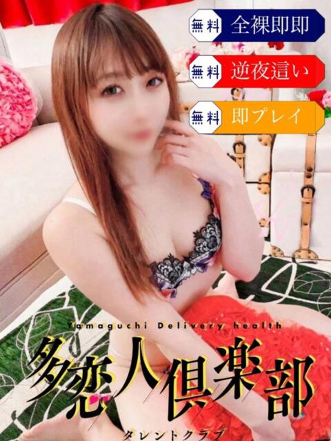 ななお 多恋人倶楽部周南店（人妻デリヘル）