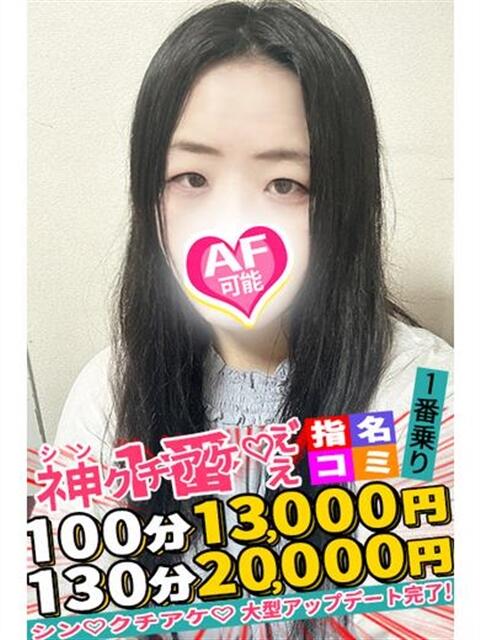 うあ spicyな女たち（デリヘル）