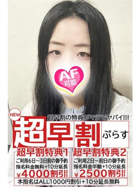 うあ spicyな女たち（デリヘル）