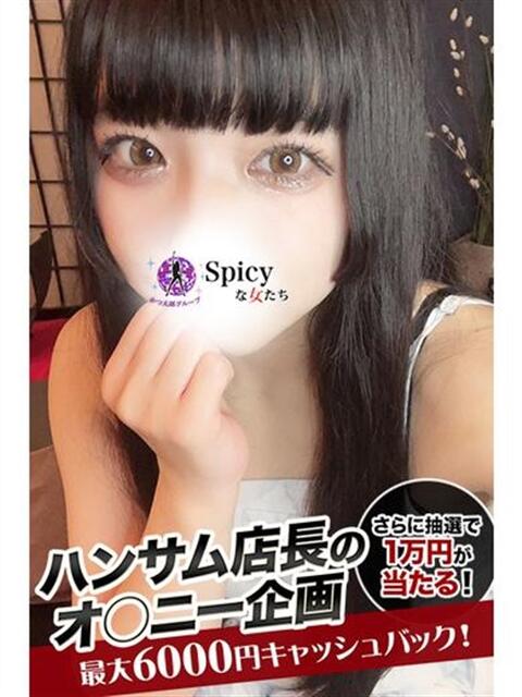 めあ spicyな女たち（デリヘル）