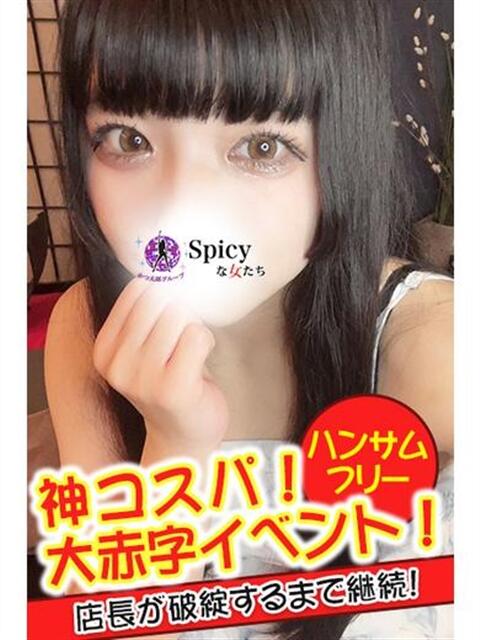 めあ spicyな女たち（デリヘル）