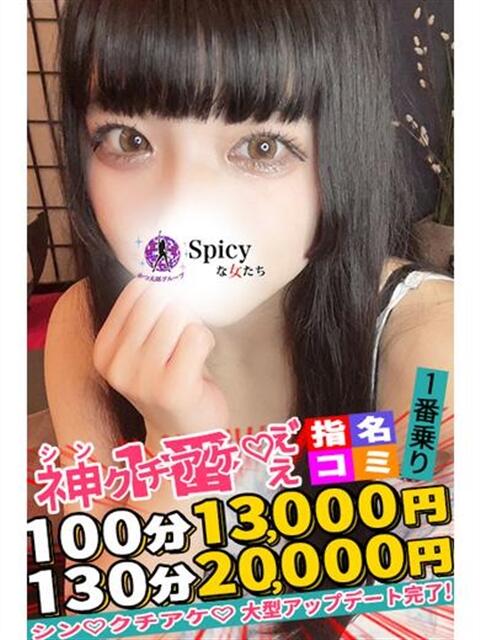 めあ spicyな女たち（デリヘル）