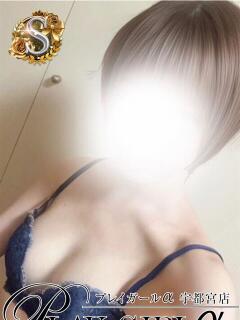 にな〈S〉業界未経験 プレイガールα 宇都宮店（宇都宮/デリヘル）