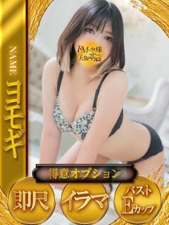 ヨモギ ドMな奥様 大阪本店（日本橋/デリヘル）