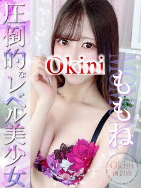 ももね Okini所沢（デリヘル）