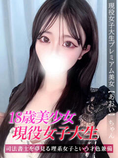 あおい ジュリアングループ八王子店（八王子/デリヘル）