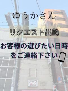 ☆ゆうかさん 鶯谷のデリヘル桃山（鶯谷/デリヘル）