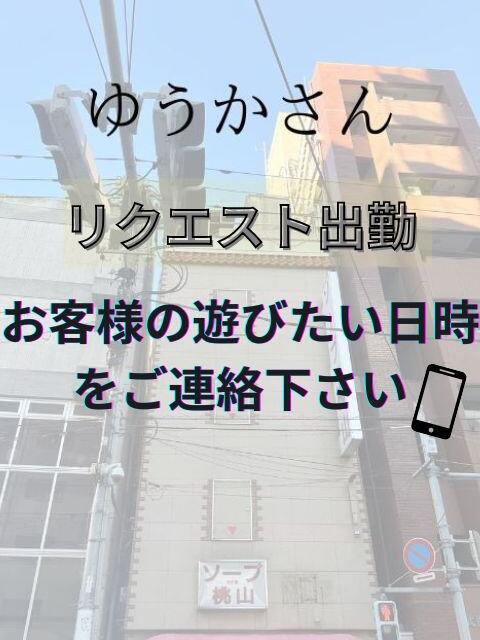 ☆ゆうかさん 鶯谷のデリヘル桃山(熟女デリヘル)