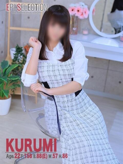 くるみ エピセレクション（ソープランド）