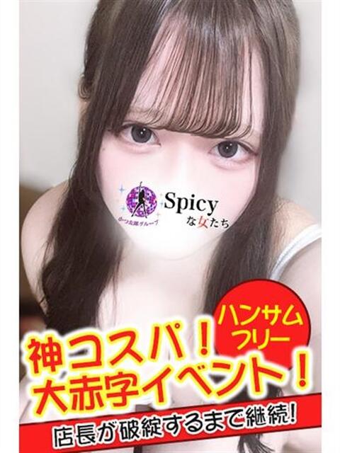 りのん spicyな女たち（デリヘル）