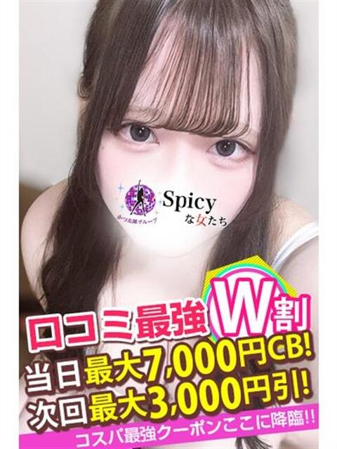 りのん spicyな女たち（デリヘル）