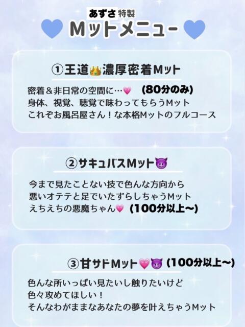 あずさ MIKADO(ソープランド)