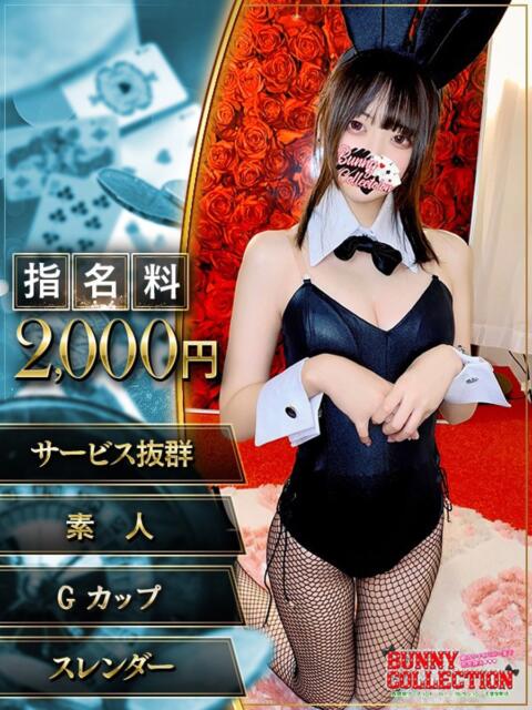 ユキ バニーコレクション千葉栄町店(ソープランド)