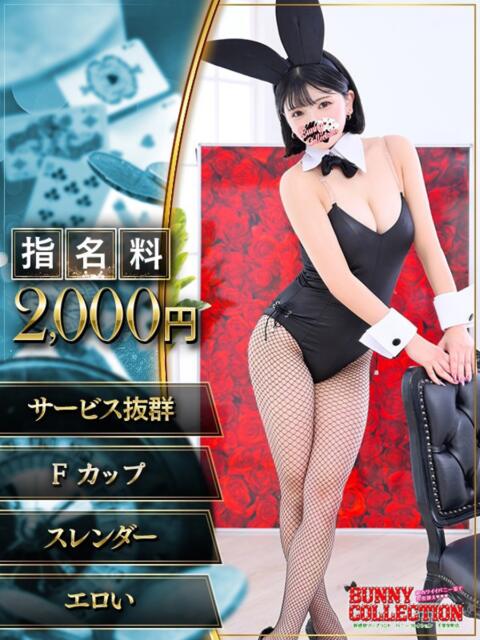 ナノハ バニーコレクション千葉栄町店（ソープランド）