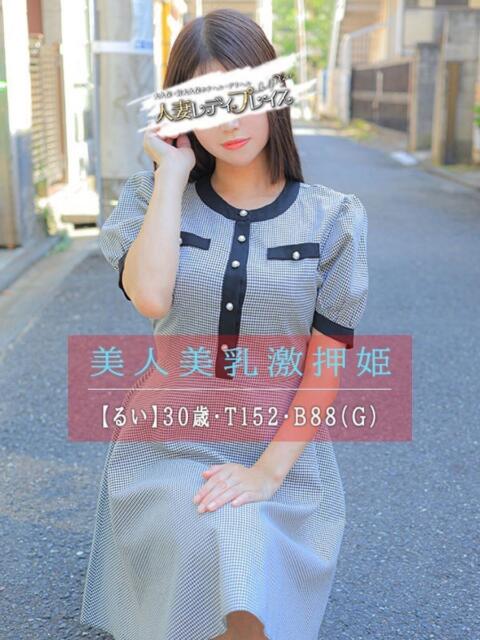 るい 人妻・若妻デリヘル レディプレイス(人妻デリヘル)