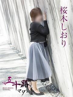 桜木しおり 五十路マダム エクスプレス京都店（竹田/デリヘル）