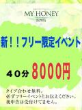 さらっとさん 出張エステ MY HONEY(マイハニー)（尼崎/デリヘル）