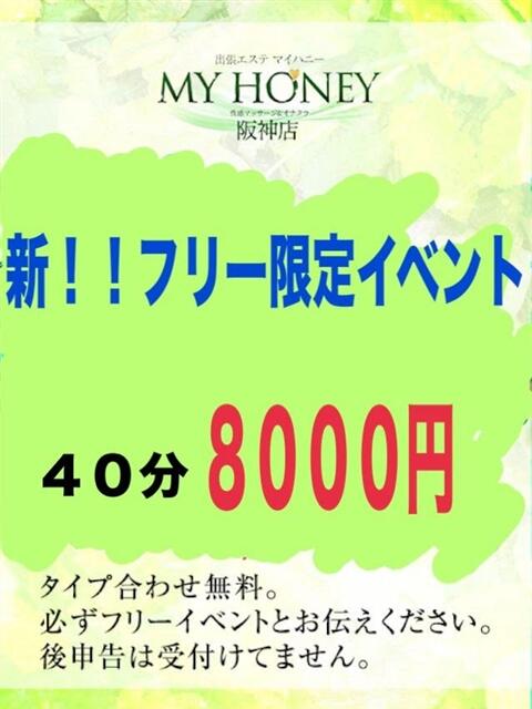 さらっとさん 出張エステ MY HONEY(マイハニー)（出張エステ）