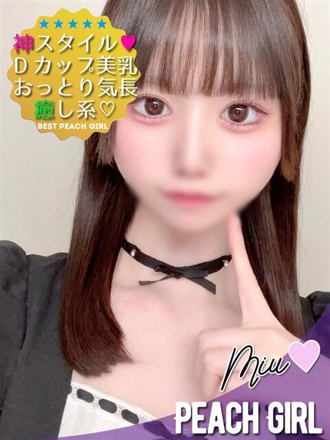 みう ピーチガール（デリヘル）