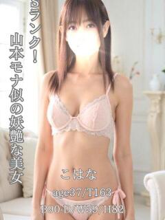 こはなさん 鶯谷のデリヘル桃山（鶯谷/デリヘル）