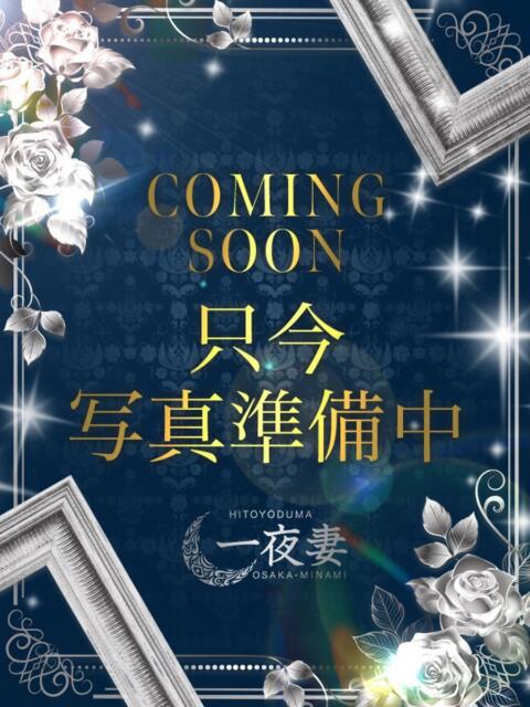 西野 あお 一夜妻　大阪ミナミ店（人妻デリヘル）