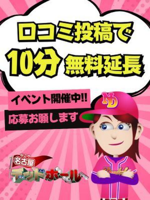 ルリ 名古屋デッドボール（デリヘル）