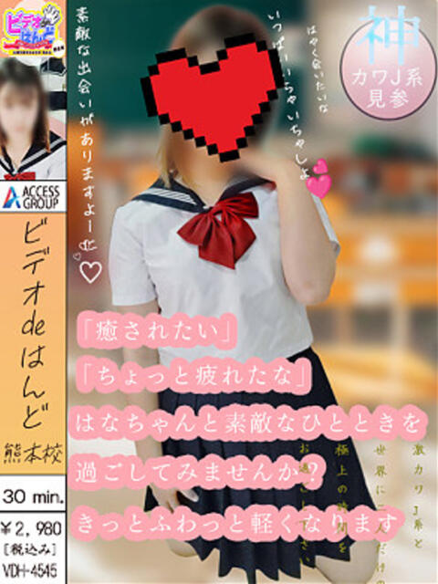 はな ビデオdeはんど 熊本校（店舗型手コキ）