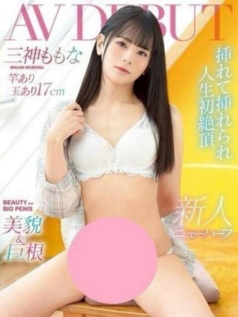 竿有NH・三神ももな Eternity～若妻の悪戯～（エタニティー）（デリヘル）