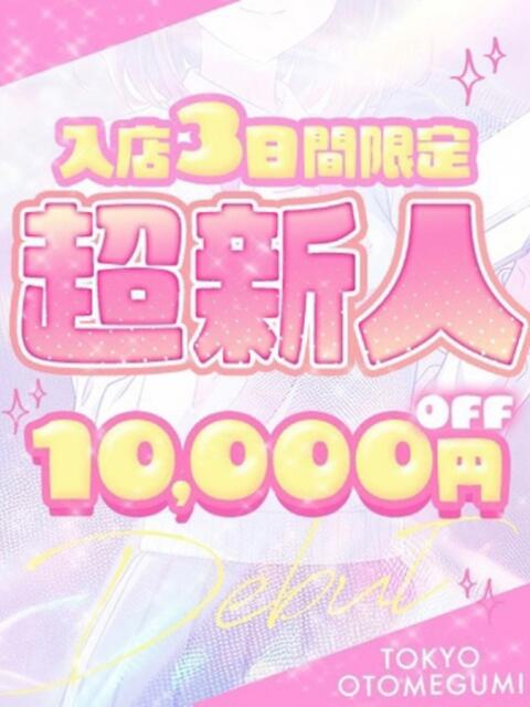 らな ときめき純情ロリ学園～東京乙女組 新宿校（学園系デリヘル）