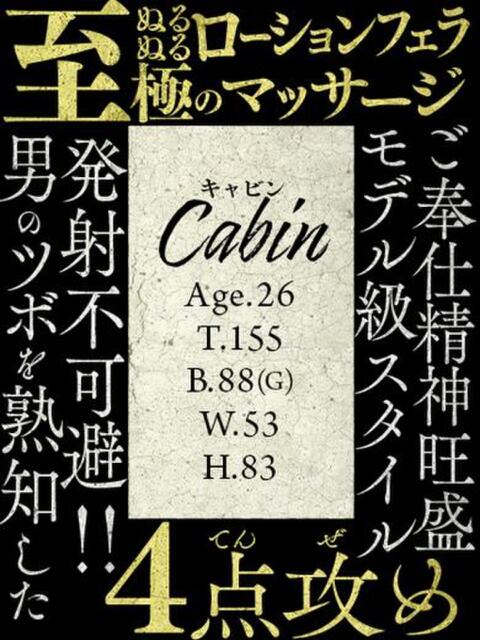 キャビン カクテル(岡山)(デリヘル)