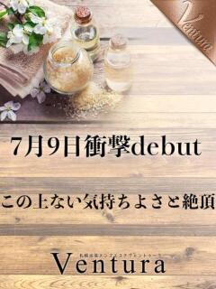 南條ありさ【心の奥まで癒される】 Ventura(ヴェントゥーラ)（すすきの/デリヘル）