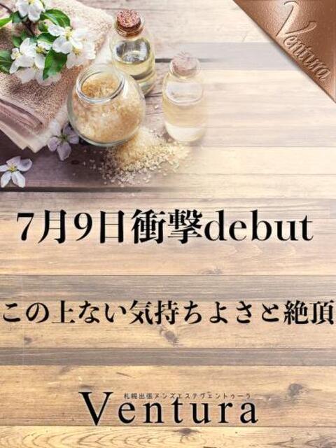 南條ありさ【心の奥まで癒される】 Ventura(ヴェントゥーラ)（回春マッサージ）
