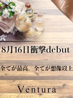 涼森かなえ【心・技・体の三重奏】 Ventura(ヴェントゥーラ)（すすきの/デリヘル）