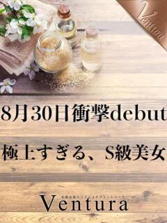 佐伯すみ【極上すぎるS級美女】 Ventura(ヴェントゥーラ)（すすきの/デリヘル）